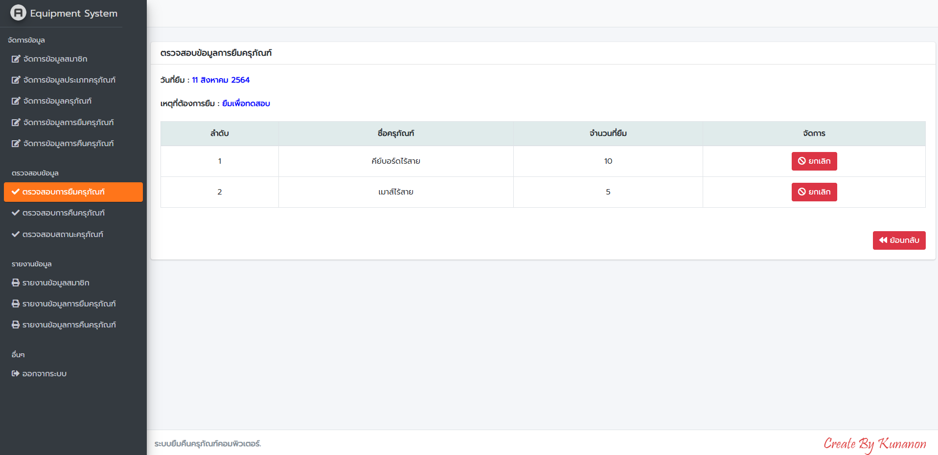 Interface showing current borrowed IT equipment and return history