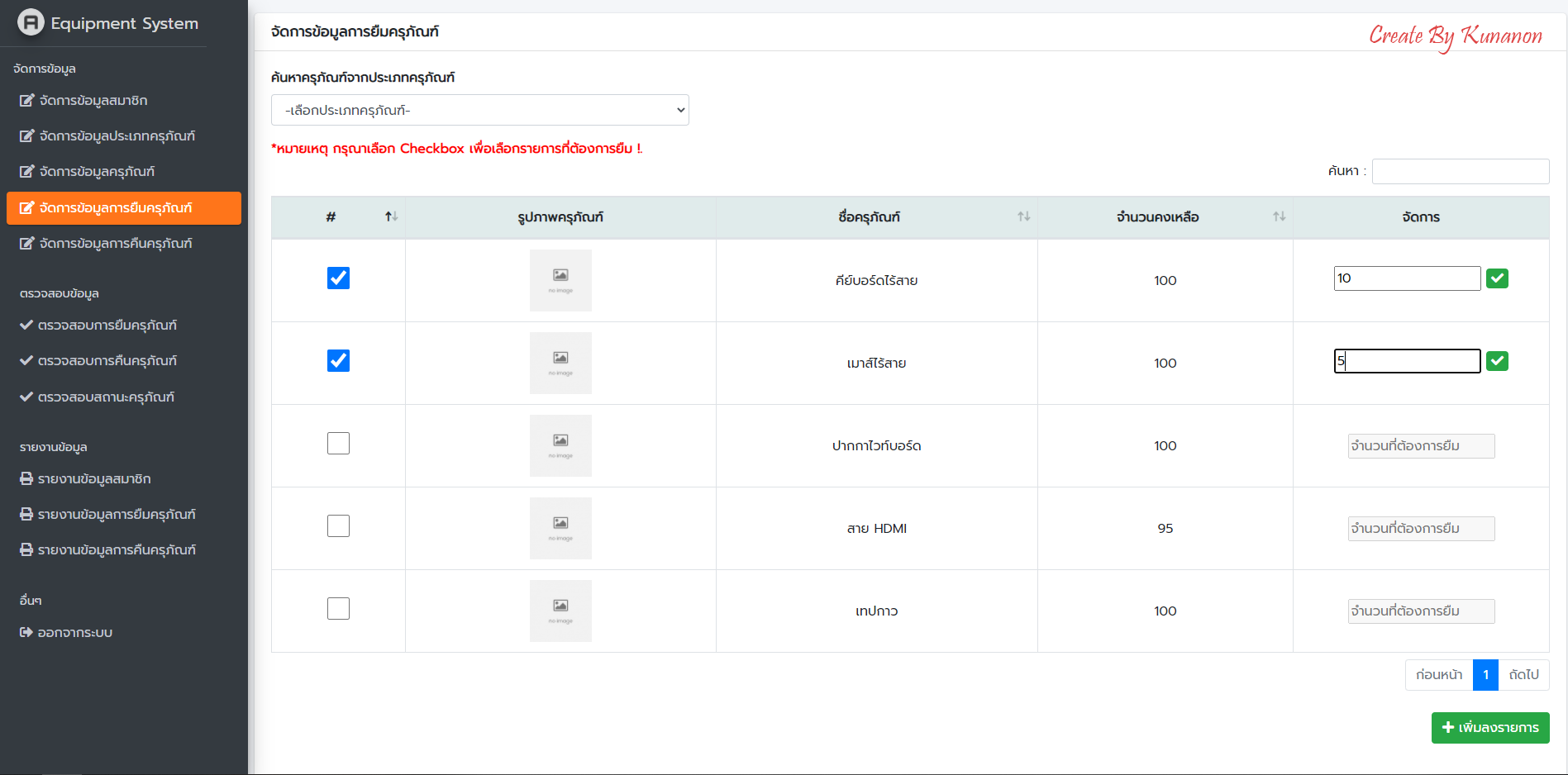 Interface showing current borrowed IT equipment and return history