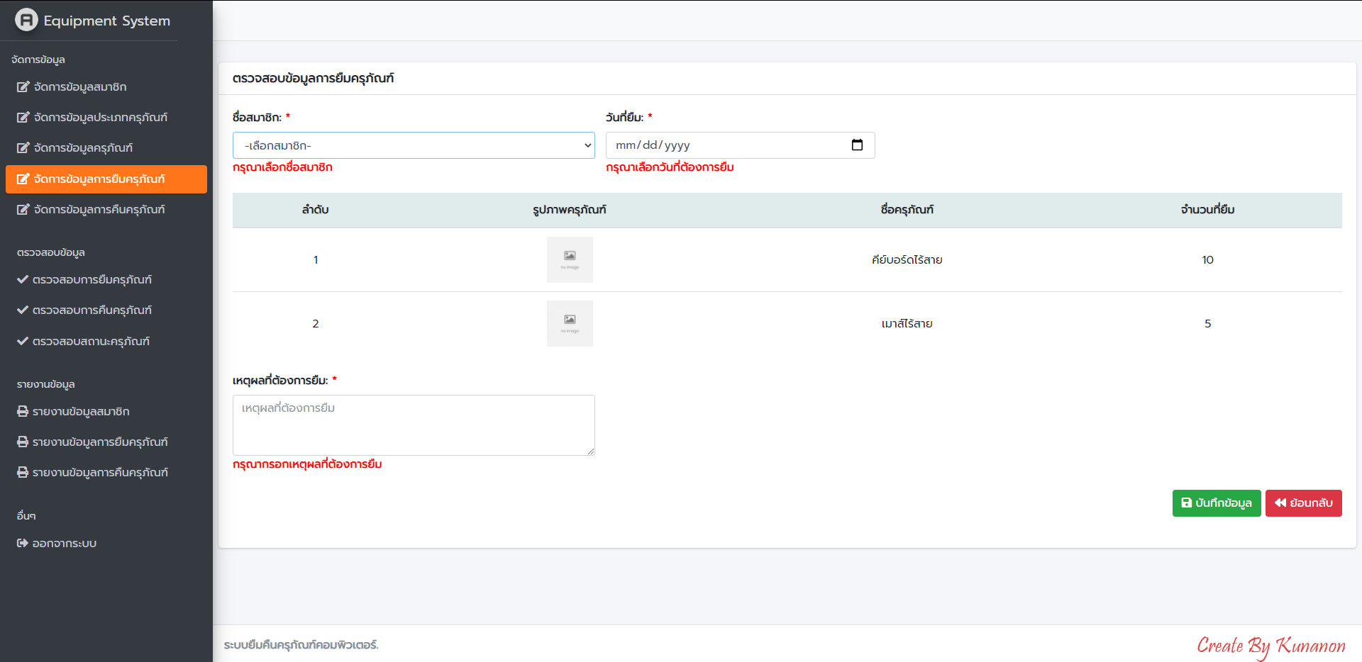 Interface showing current borrowed IT equipment and return history